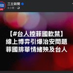 菲律賓移民局任意黑名單及侵犯人權行為！-百家乐论坛-百家乐策略论坛